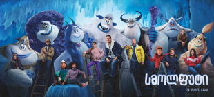Smallfoot