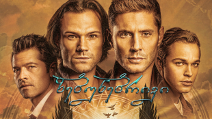 Supernatural