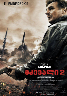 Taken 2
