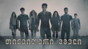 Teen Wolf