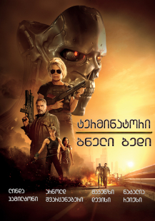 Terminator: Dark Fate