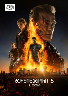 Terminator Genisys