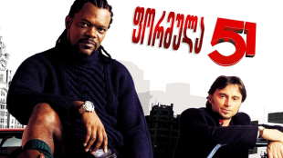 The 51st State