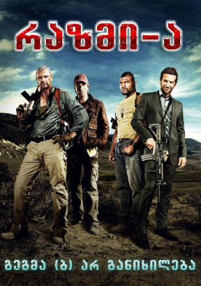 The A-Team