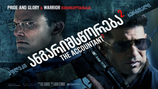 The Accountant 2