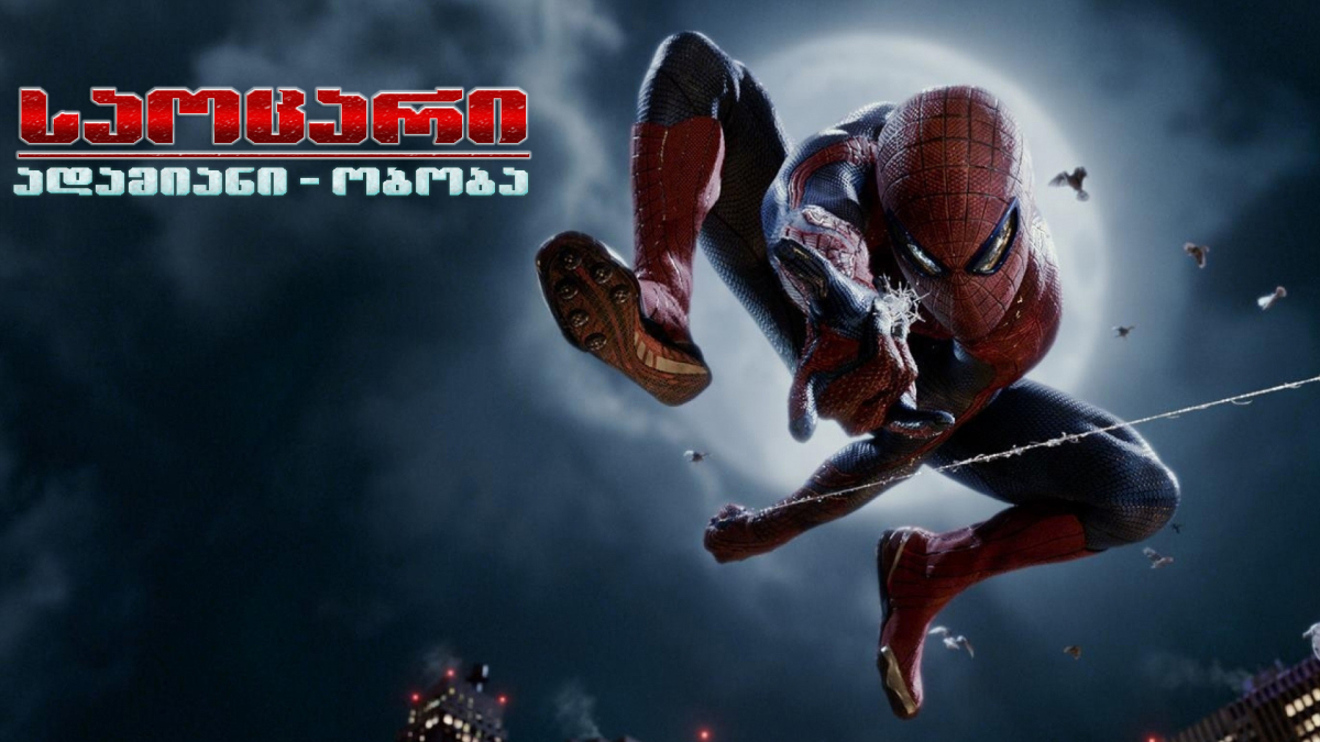 The Amazing Spider-Man
