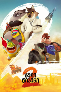 The Bad Guys 2