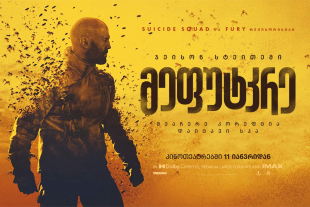 The Beekeeper