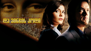 The Da Vinci Code