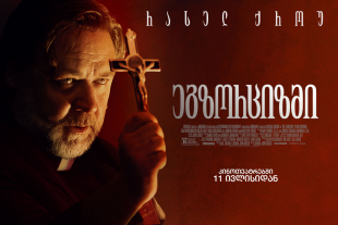 The Exorcism