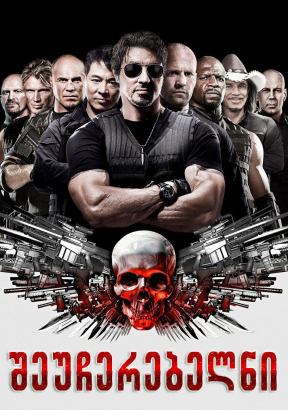 The Expendables