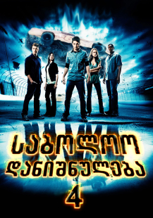 The Final Destination