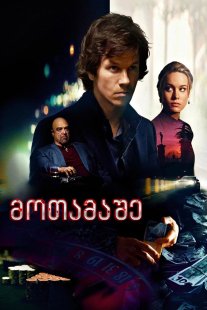 The Gambler