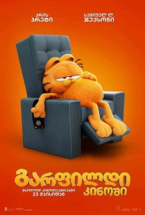 The Garfield Movie