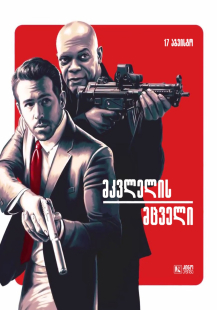 The Hitman's Bodyguard