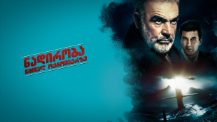 The Hunt for Red October