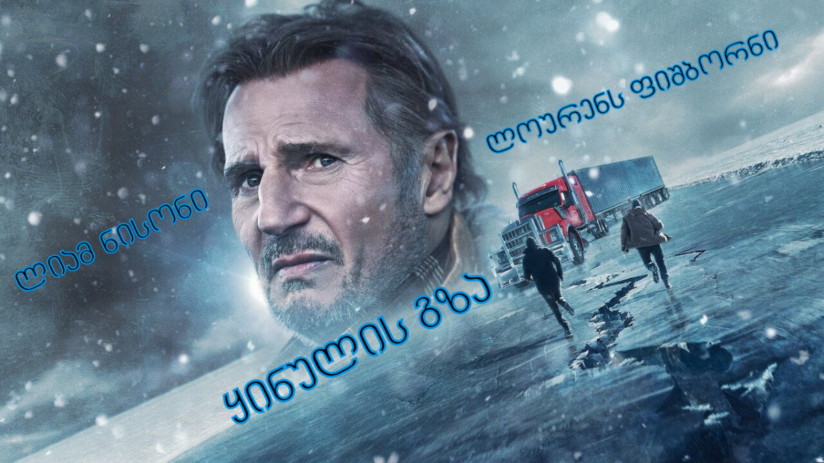 The Ice Road