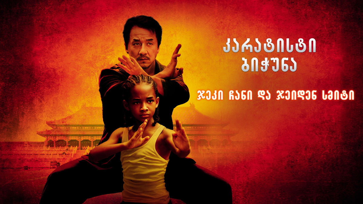 The Karate Kid