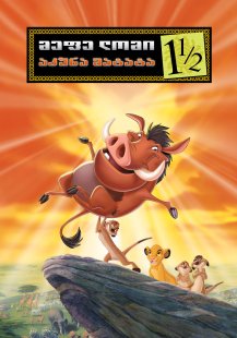 The Lion King 1½