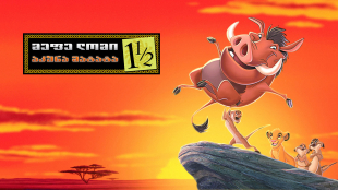 The Lion King 1½