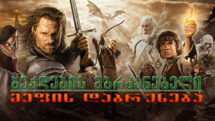 The Lord of the Rings: The Return of the King