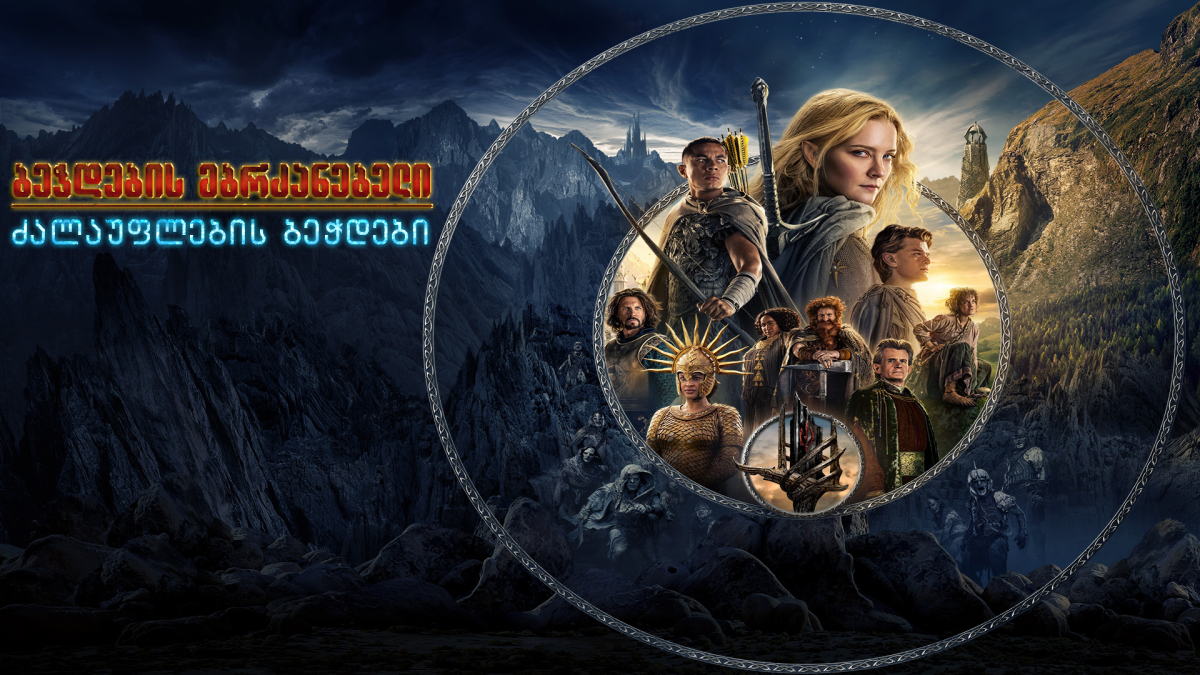 The Lord of the Rings: The Rings of Power