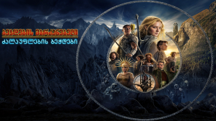 The Lord of the Rings: The Rings of Power