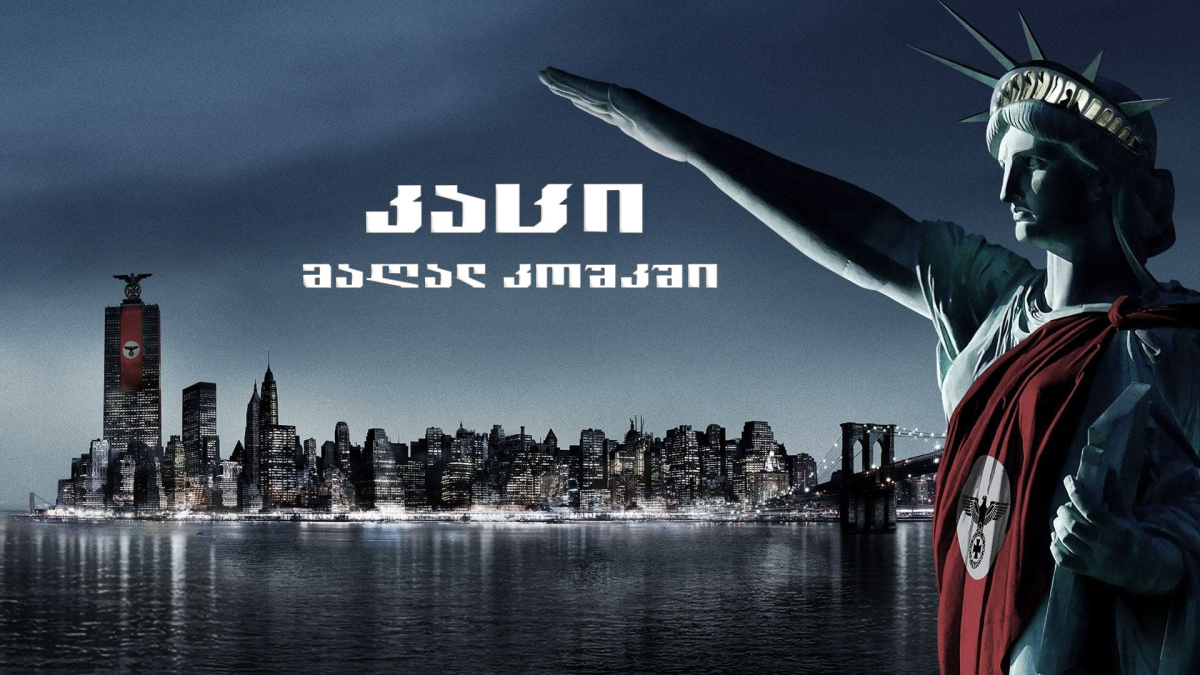 The Man in the High Castle