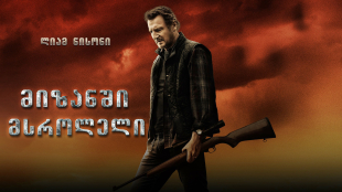 The Marksman