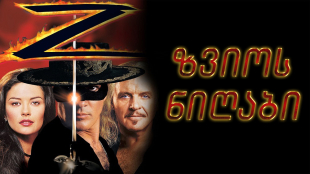 The Mask of Zorro