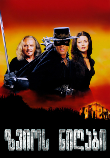 The Mask of Zorro