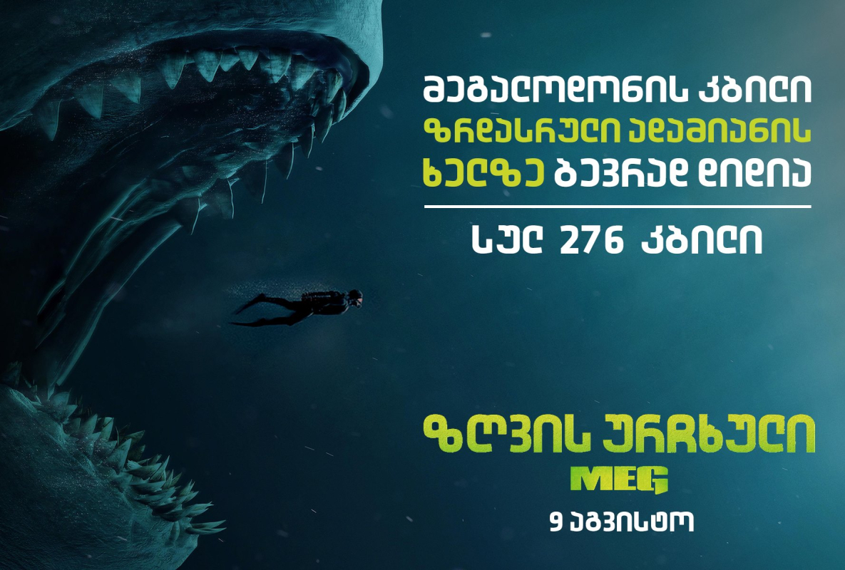 The Meg