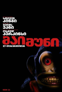 The Monkey
