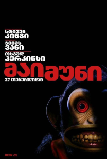 The Monkey