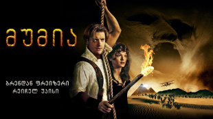 The Mummy