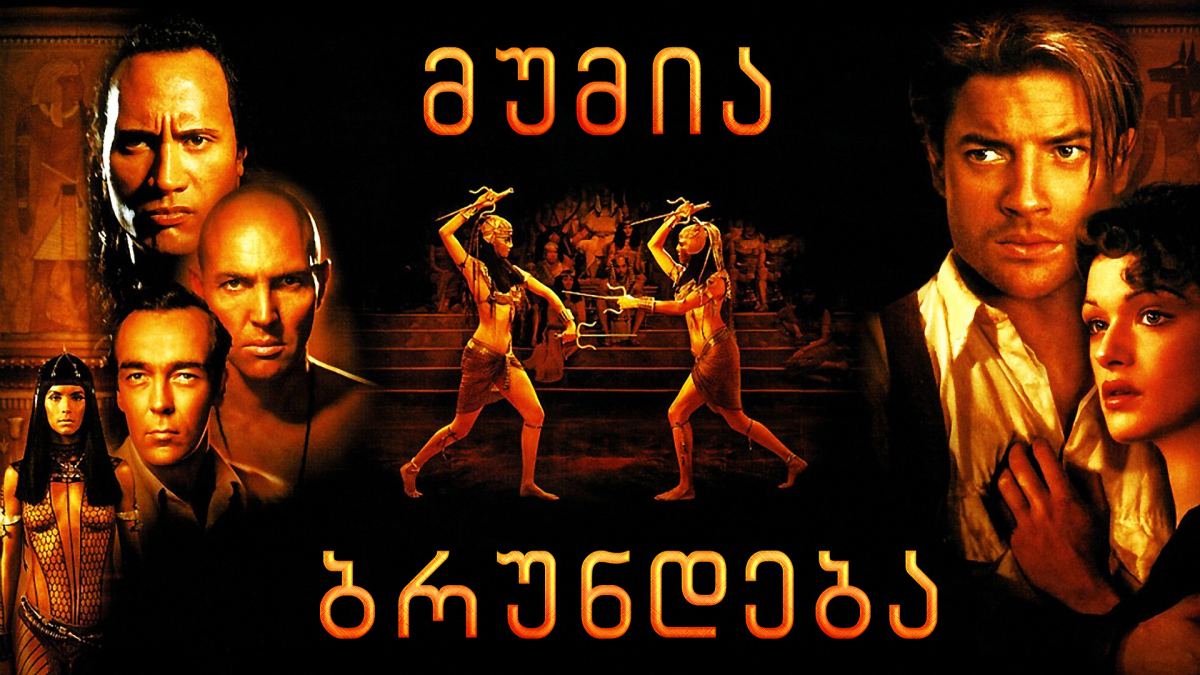 The Mummy Returns