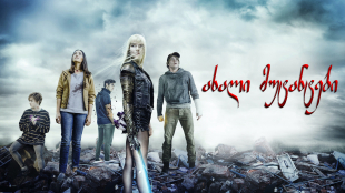 The New Mutants