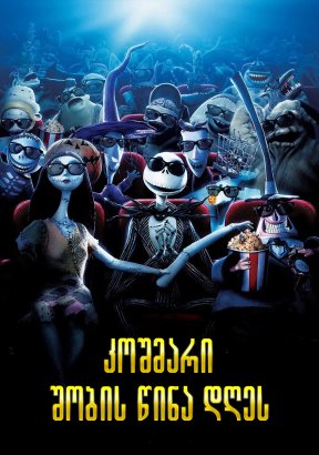 The Nightmare Before Christmas