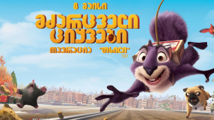The Nut Job