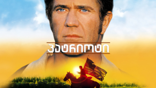 The Patriot