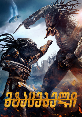 The Predator