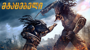 The Predator