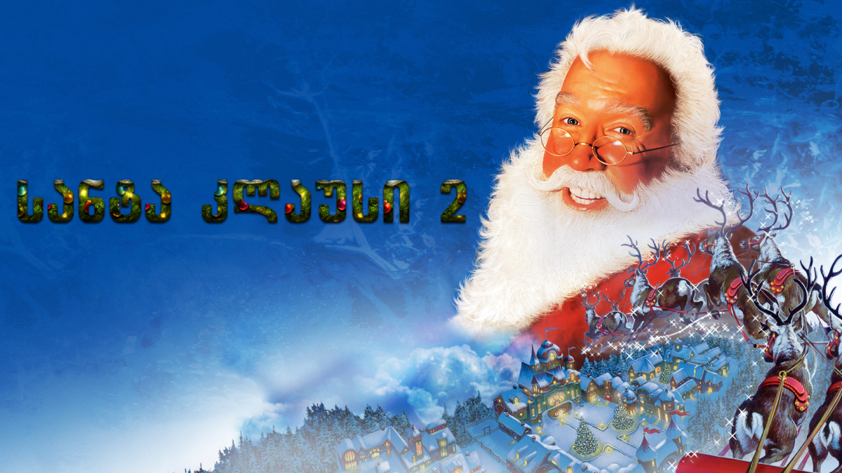 The Santa Clause 2