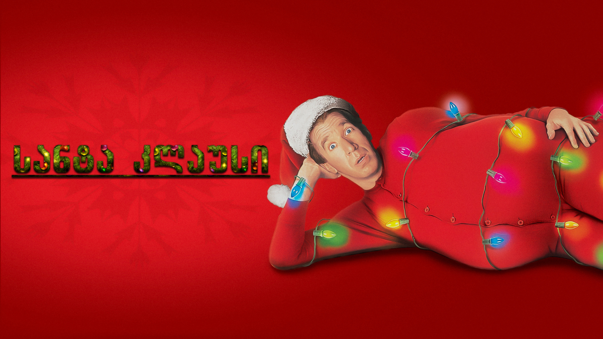 The Santa Clause