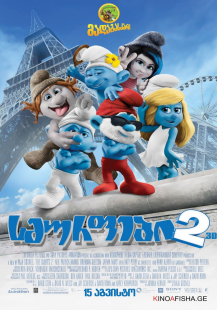 The Smurfs 2