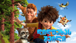 The Son of Bigfoot