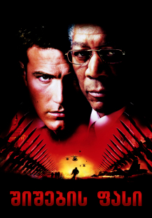 The Sum of All Fears