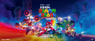 The Super Mario Bros. Movie