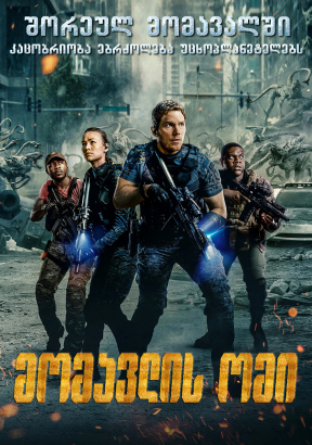 The Tomorrow War