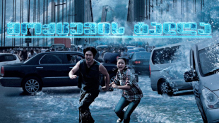 Tidal Wave